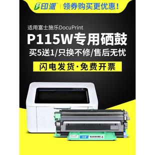 P115W粉盒P115w打印机墨盒 印派适用富士施乐P115w硒鼓Docuprint