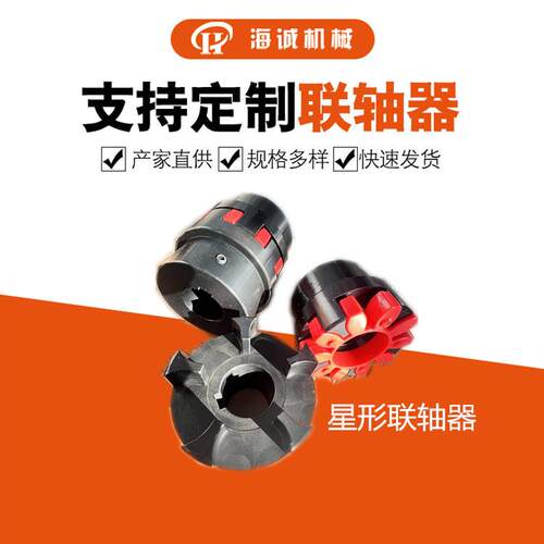 LX星形联轴器梅花弹性连轴器传动轴GR弹性垫现货开孔可发