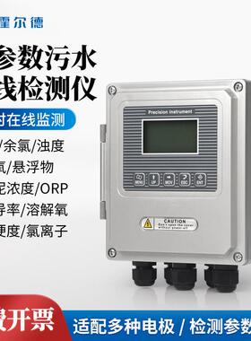 在线余氯检测仪ph浊度COD氨氮溶解氧悬浮物多参数污水在线检测仪
