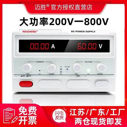 迈胜大功率200V可调直流稳压电源300V400V电镀维修500V600V800V源
