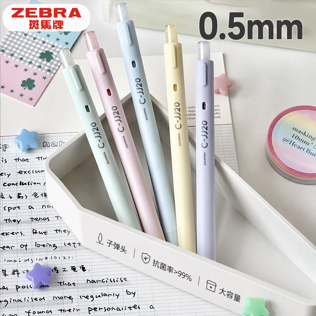 日本zebra斑马JJ20云朵限定款中性笔抗菌高颜值可爱马卡龙色按动子弹头大容量黑色刷题签字手账学生用0.5mm
