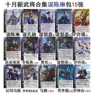 三国武皇甫嵩手杀谋贾诩贾充谋陈琳幻司马懿马腾令狐愚界李儒卡牌