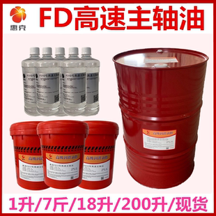 高速主轴冷却油CNC加工中心散热润滑油 主轴油5号惠克FD10号15