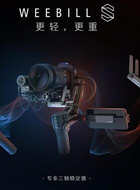 智云Weebill s云鹤3 Lab微单反手持防抖稳定器相机vlog拍摄云台