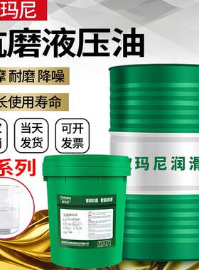 工业高压液压油抗磨N46号举升机铲车千斤顶68#专用升降机大桶正品