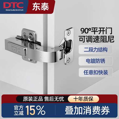 DTC东泰涡轮调节任意扣可调速90°角度铰链整体橱柜门合页阻尼缓