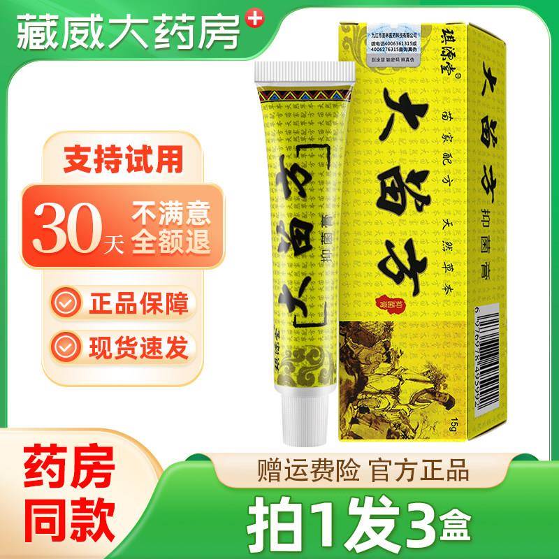 噜噜鼠正品发琪源堂大苗方草本抑菌软膏皮肤外用百想膏乳膏天猫旗