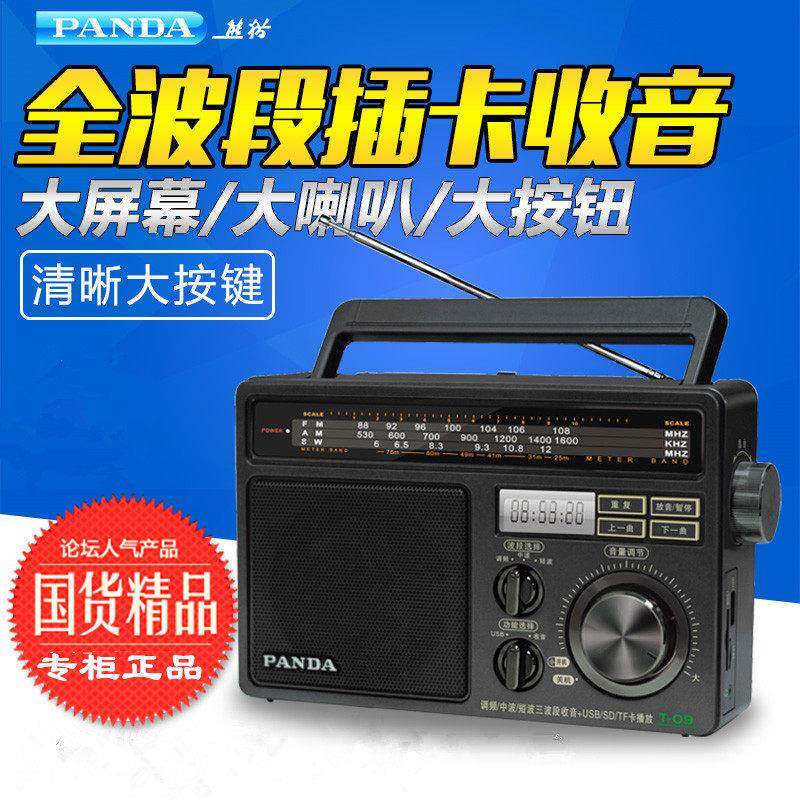 PANDA/熊猫 T-09全波段便捷收音机MP3播放器t09老人插卡音箱正品