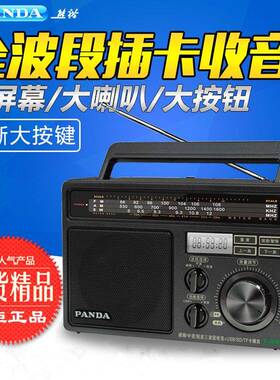 PANDA/熊猫 T-09全波段便捷收音机MP3播放器t09老人插卡音箱正品