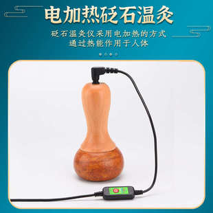 电热砭石温灸仪家用经络热敷手持揉腹推背按摩护理砭石仪器 BS03