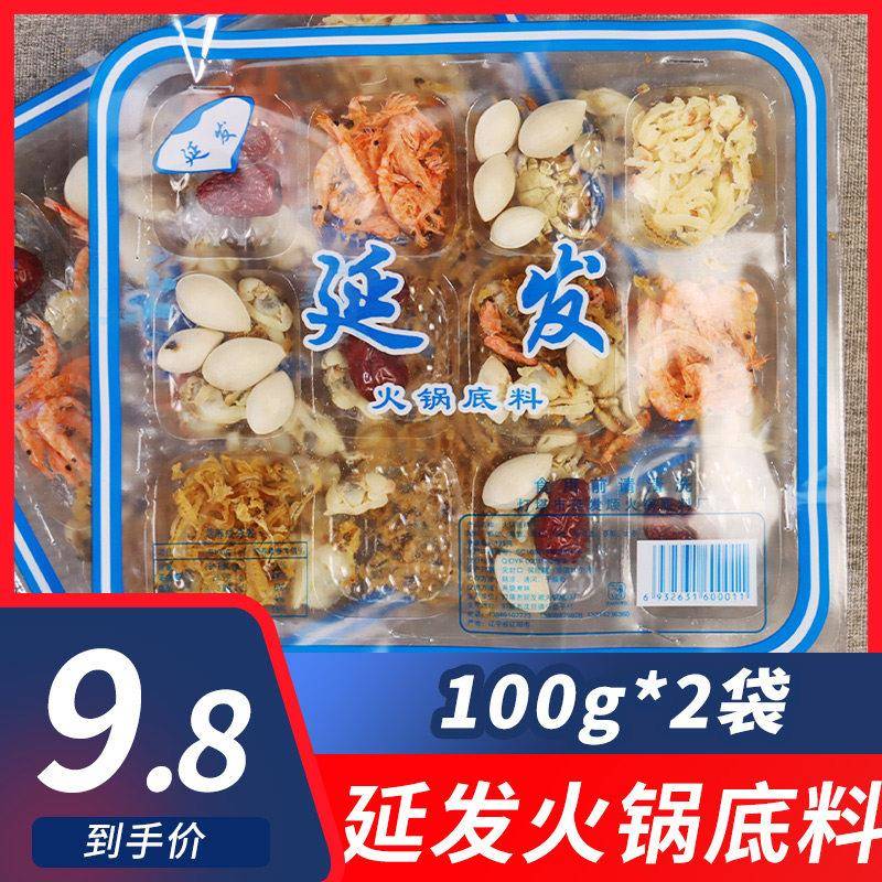 正宗海鲜火锅汤底100g/盒装东北特产老式铜火锅涮羊肉干鲜锅海鲜