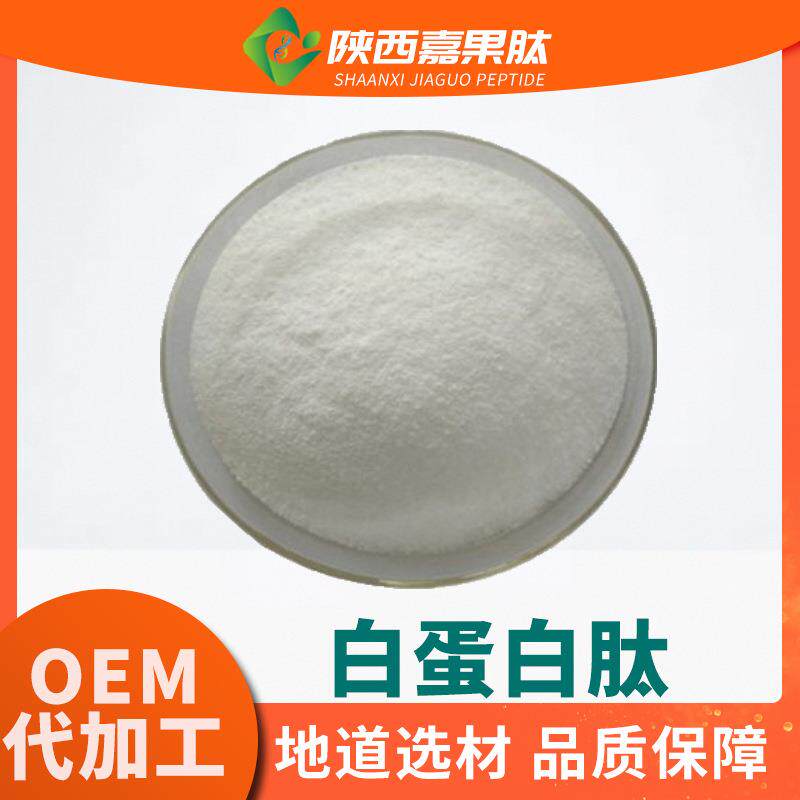 白蛋白肽98% 500道尔顿 水溶小分子 蛋白酶溶解蛋清粉 卵清蛋白肽