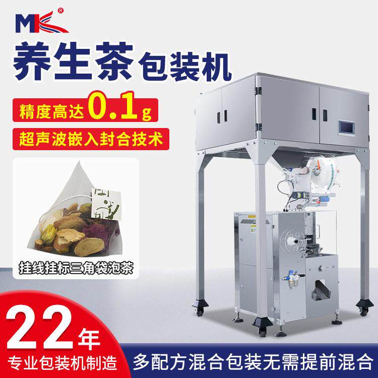 全自动袋泡养生茶内外袋茶叶包装机尼龙三角包袋泡茶叶包装机定制