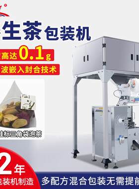全自动袋泡养生茶内外袋茶叶包装机尼龙三角包袋泡茶叶包装机定制