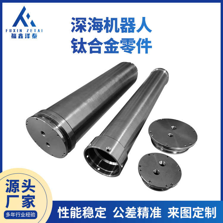 源头厂家生产深海机器人钛合金零件 水下航行器用钛合金材料