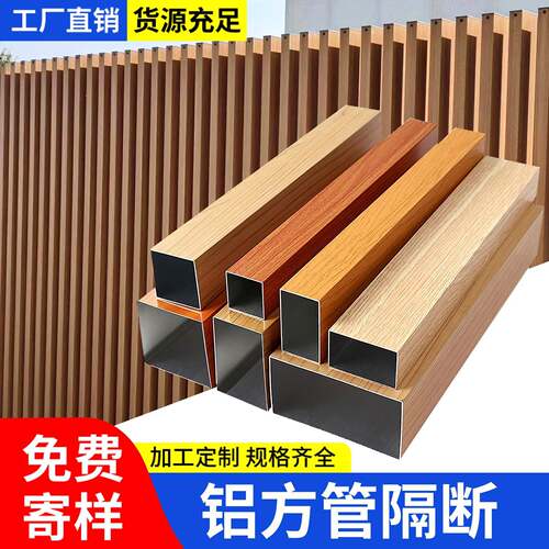 木纹铝方管现货铝方通铝合金方管型材门头外墙四方管定制隔断吊顶