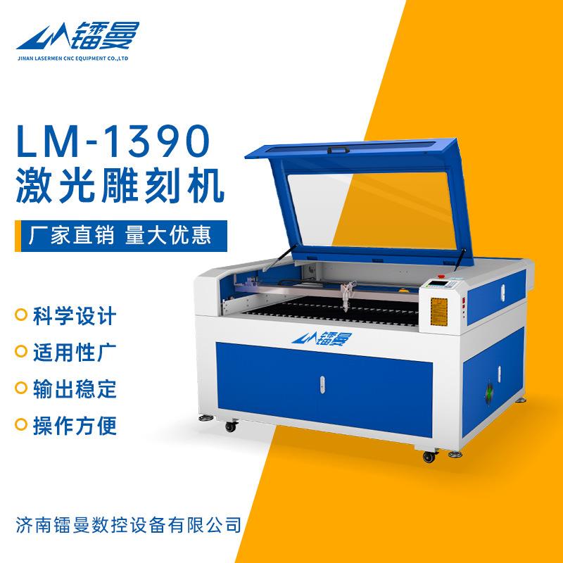 1390亚克力双色板有机玻璃橡胶板密度板非金属激光切割机雕刻机