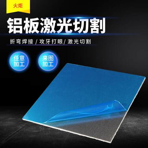 5052铝板加工个性铝板激光切割6061t6铝合金板材铝块加工个性折弯