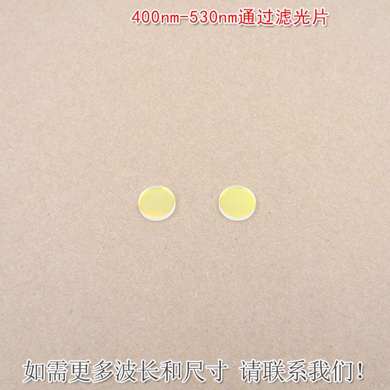 400nm-530nm通过滤光片红外截止滤波片蓝紫光绿光高透过玻璃镜片