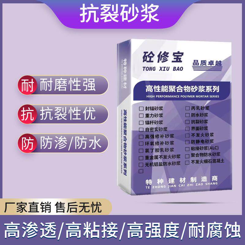 高强聚合物防水砂浆抗裂抹面砂浆干粉粘结修补砂浆抗震抗裂砂浆