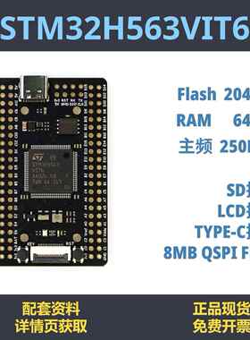 STM32H563VIT6 开发板 小系统 STM32H5 高性能