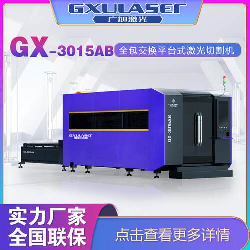激光切割机激光金属切割机钢材切割机光纤激光切割机GX1530AB