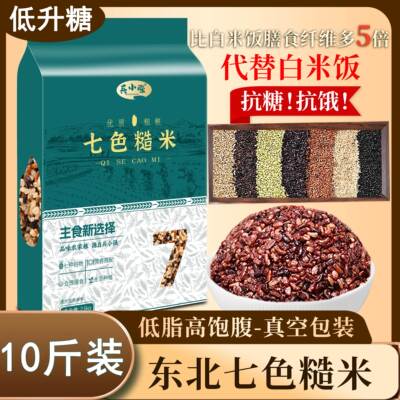 七色糙米控糖主食吃的粗粮五谷杂粮米糖尿病人专用无糖食品旗舰店