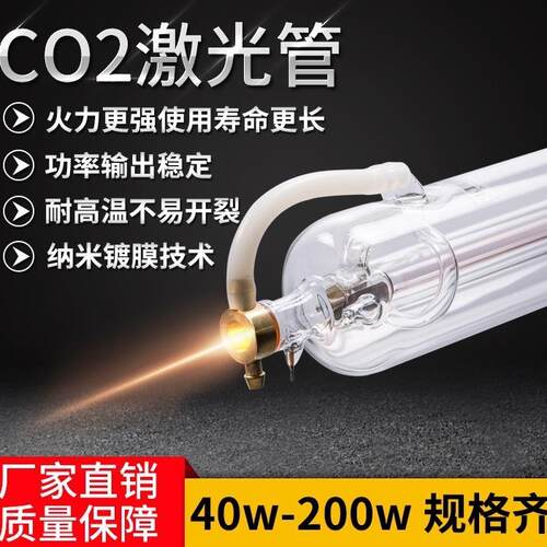 二氧化碳CO2激光管60W80W100W130W150W激光雕刻机切割