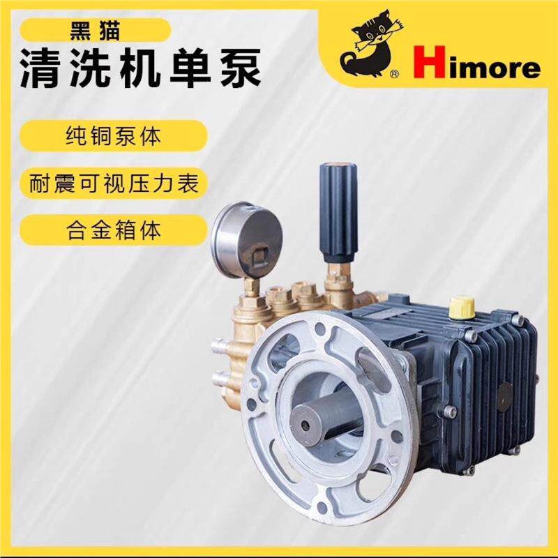 苏州黑猫高压清洗机BCC2520B/BZ208B三缸柱塞泵总成全铜泵头