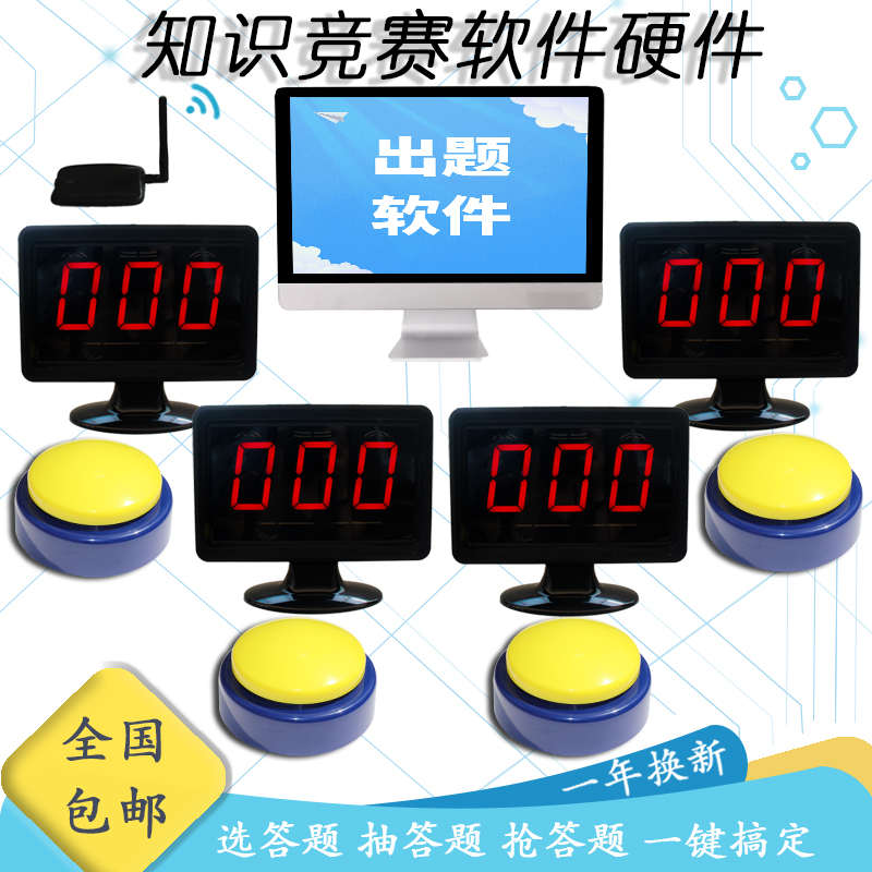 知识竞赛抢答器按钮ppt无线电子抢答按钮简易计时计语音播报包邮