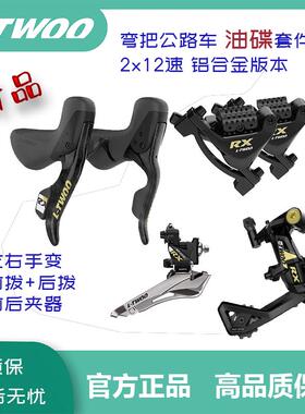 LTWOO蓝图 RX2x12速公路油碟油压碟刹铝版弯把公路车手变鱼雷6top