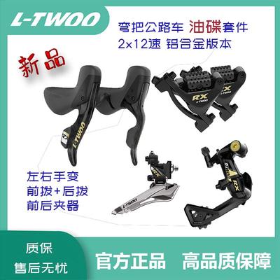 LTWOO蓝图 RX2x12速公路油碟油压碟刹铝版弯把公路车手变鱼雷6top