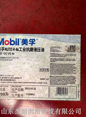 供应力图46抗磨液压油 NOTO H 46工业抗磨液压油 VG46液压油