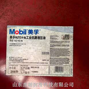 供应力图46抗磨液压油 NOTO H 46工业抗磨液压油 VG46液压油