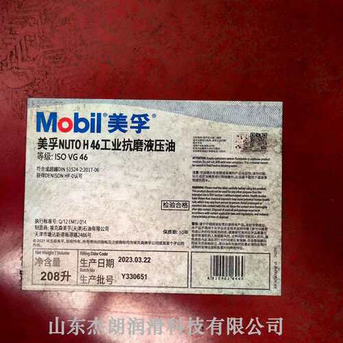 供应力图46抗磨液压油 NOTO H 46工业抗磨液压油 VG46液压油