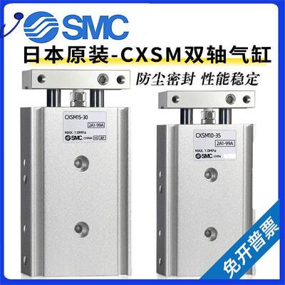 SMC气动双轴双杆气缸CXSM6/CXSL10/15/20/25/32-10/20/30/40小型