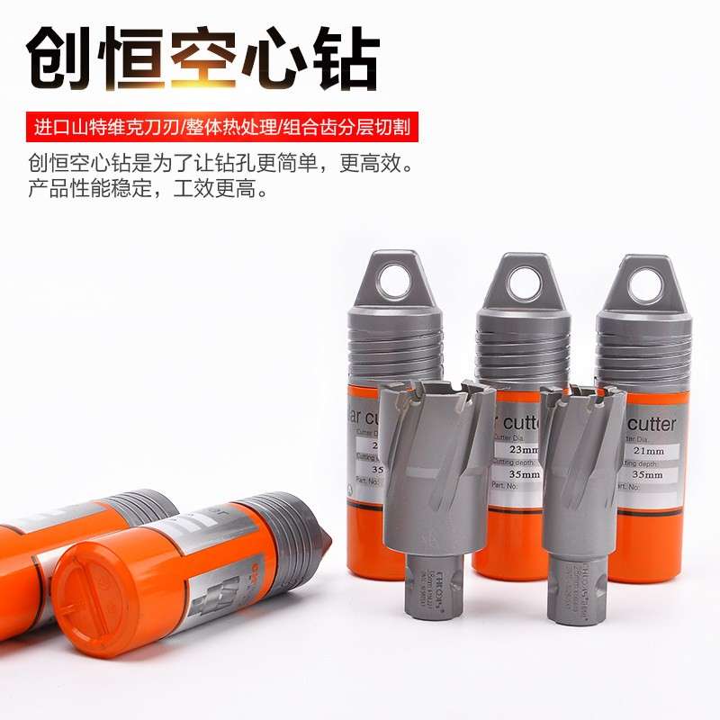创恒磁力钻头硬质合金钻头不锈钢钻孔器空心钻钻头空心工具钻孔器