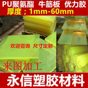 耐磨 PU板透明耐磨聚氨酯板 优力胶棒 牛筋板 聚氨酯卷材 板材