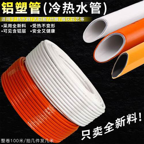太阳能冷热通用水管1216铝塑管4分热水器专用地暖地热1620加厚6分
