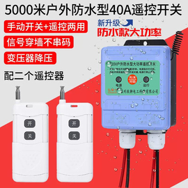 户外防水无线遥控开关220v380v水泵遥控器电源开关远程智能控制器