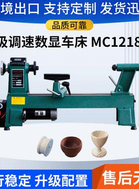 小型木工机械设备MC1218VD无极调速数显木工车床DIY手工桌面车床