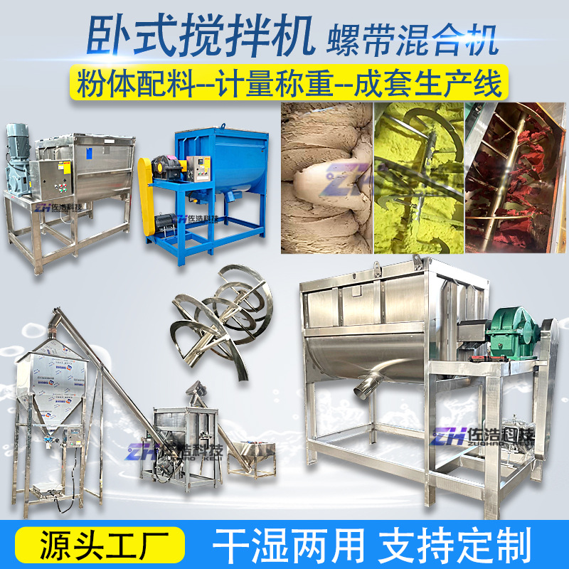 卧式面粉搅拌机石英砂螺带混合机粉体拌料机荞麦粉粉剂型混料机