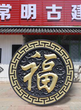 120正楷福树脂影壁墙彷古浮雕大福字农村庭院迎门墙中式照壁装饰