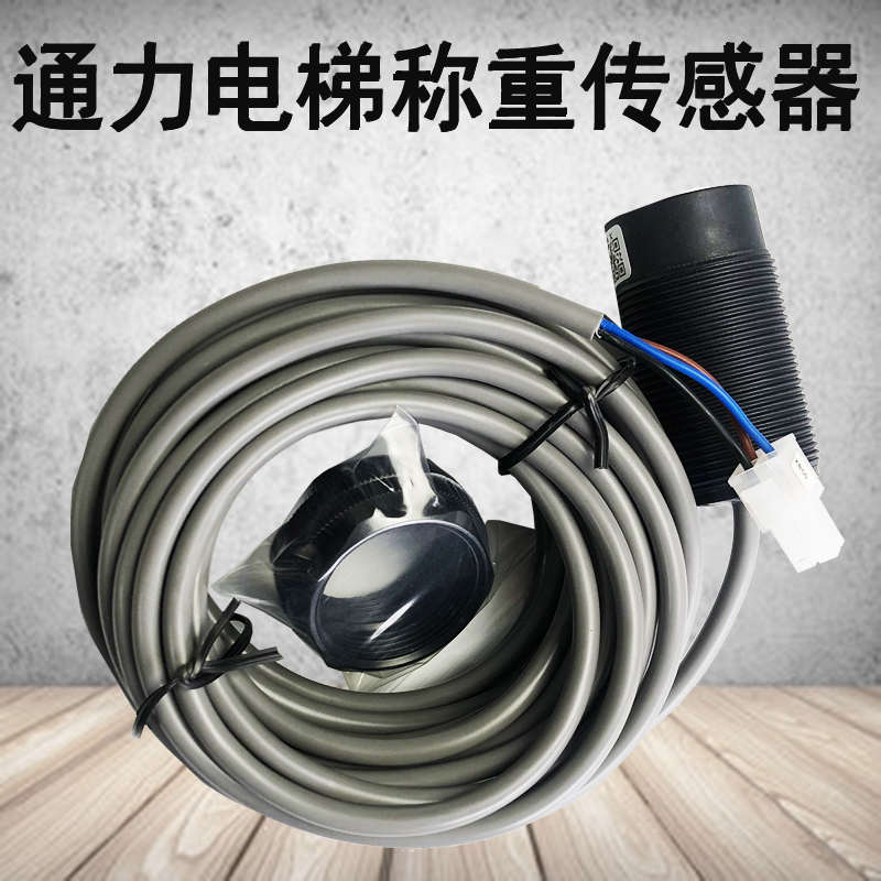 通用传感器装置电梯km712537g01称重称重探头底 感应开关称重轿