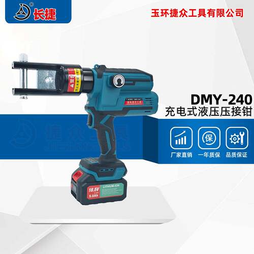长捷小型锂电液压钳DMY-240数显电动压线钳铜铝端子充电式压接钳