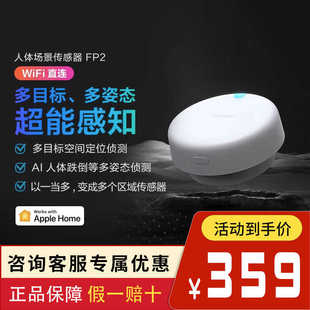 Aqara綠米人體存在傳感器FP2智能家居HomeKit毫米波場(chǎng)景感應(yīng)開(kāi)關(guān)