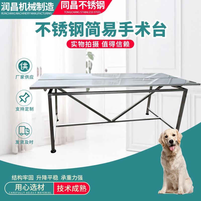 简易宠物输液台宠物手术台手术床宠物诊疗操作台不锈钢简易手术台