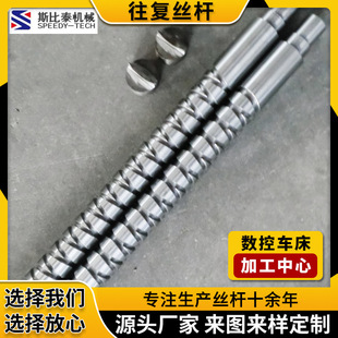配螺母往复丝杆 定制上下来回滑动螺纹往复丝杆 数控机床车床附件