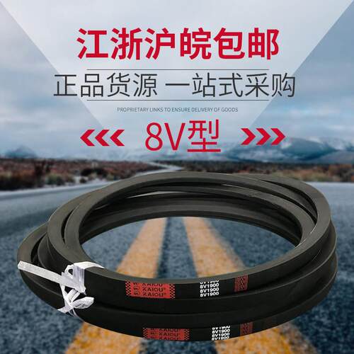 凯欧高速窄V型三角带 8V2000 8V2140 8V2200 8V2240 8V2360 皮带