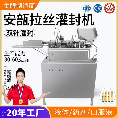 广州大祥ALG2安瓿拉丝灌封机两针双针玻璃液体封口机玻尿酸灌装